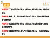 【沪科·黔科版】三下综合实践  警惕意外伤害 活动二《别让动物伤害你》课件+教案+素材