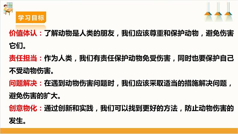 【沪科·黔科版】三下综合实践  警惕意外伤害 活动二《别让动物伤害你》课件+教案+素材03