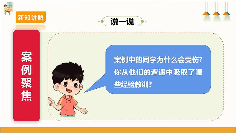 【沪科·黔科版】三下综合实践  警惕意外伤害 活动二《别让动物伤害你》课件+教案+素材08