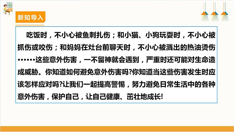 【沪科·黔科版】三下综合实践  警惕意外伤害 活动一《当心异物侵害》课件+教案+素材05