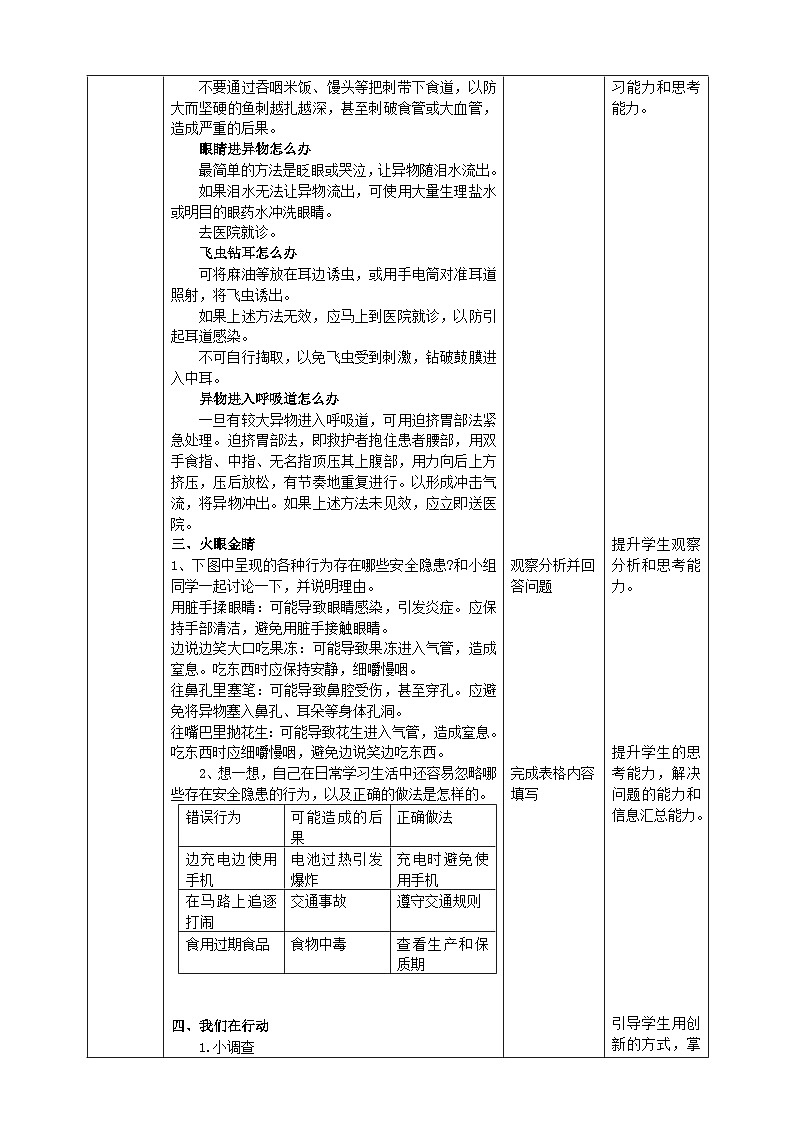 【沪科·黔科版】三下综合实践  警惕意外伤害 活动一《当心异物侵害》课件+教案+素材02