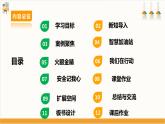 【沪科·黔科版】四下综合实践  户外活动安全记心中 第二课《外出游玩讲安全》课件+教案+素材