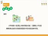 【沪科·黔科版】四下综合实践  户外活动安全记心中 第二课《外出游玩讲安全》课件+教案+素材