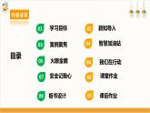 【沪科·黔科版】四下综合实践  户外活动安全记心中 第一课《安全亲近水》课件+教案+素材