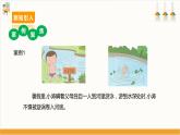 【沪科·黔科版】四下综合实践  户外活动安全记心中 第一课《安全亲近水》课件+教案+素材