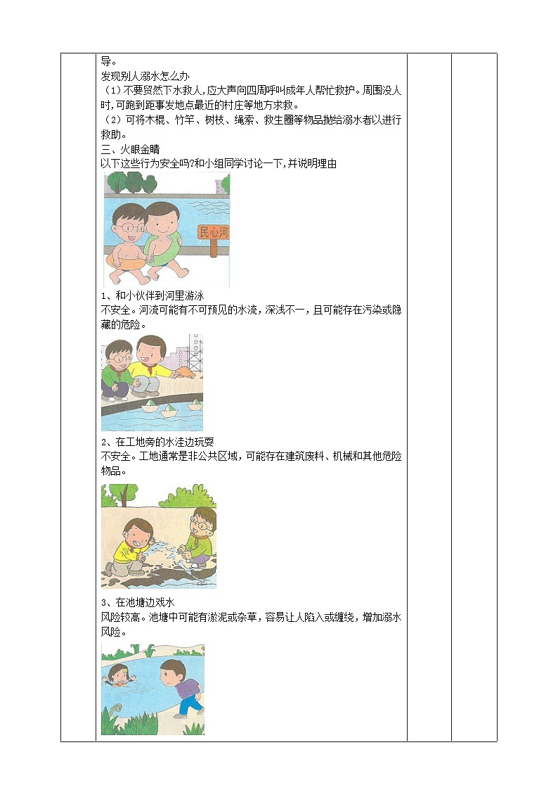 【沪科·黔科版】四下综合实践  户外活动安全记心中 第一课《安全亲近水》课件+教案+素材03