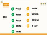 【沪科·黔科版】四下综合实践  户外活动安全记心中 第1课《安全亲近水》课件+教案+素材