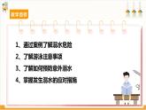 【沪科·黔科版】四下综合实践  户外活动安全记心中 第1课《安全亲近水》课件+教案+素材