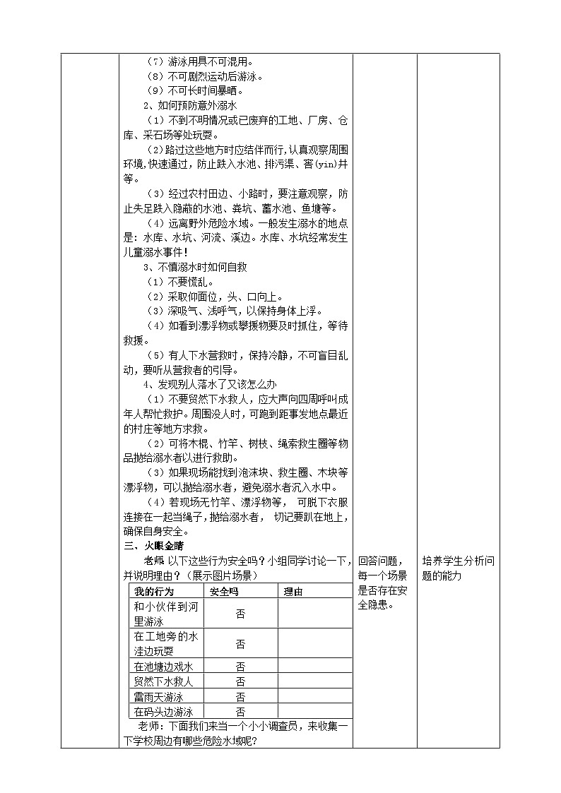 【沪科·黔科版】四下综合实践  户外活动安全记心中 第1课《安全亲近水》课件+教案+素材02