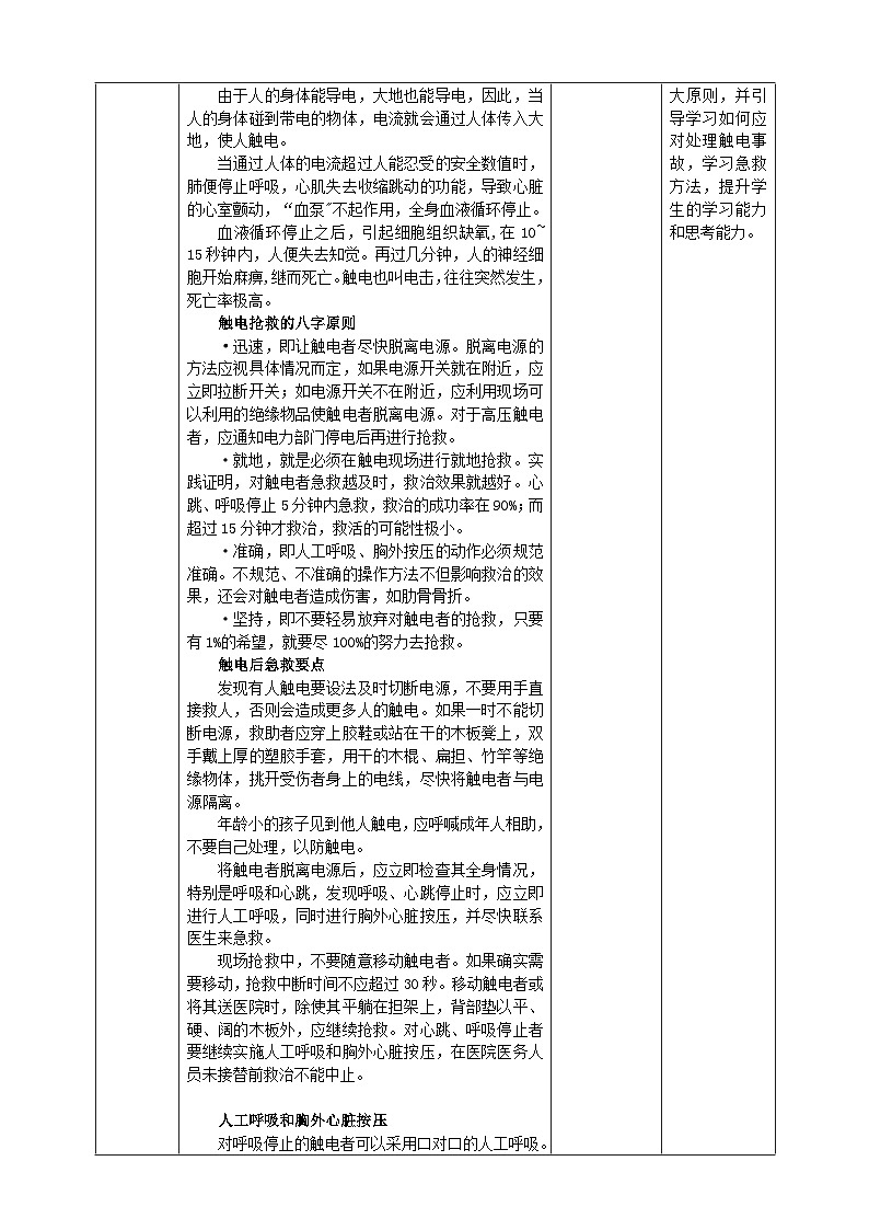 第5课 触电的预防与应对·触电事故巧应对第2页