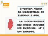 【沪科·黔科版】五下综合实践  触电的预防与应对 活动三《触电事故巧应对》课件+教案+素材