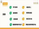 【沪科·黔科版】五下综合实践  防骗小达人 活动一《揭穿骗术》课件+教案+素材