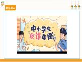【沪科·黔科版】五下综合实践  防骗小达人 活动一《揭穿骗术》课件+教案+素材