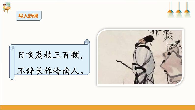 综合实践活动指引  三年级第一单元第一课时《岭南佳果》课件第2页