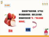 【粤教版】三上综合实践  第一单元 岭南佳果 第一课时（课件+教案）