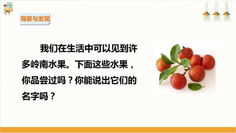 综合实践活动指引  三年级第一单元第一课时《岭南佳果》课件第6页