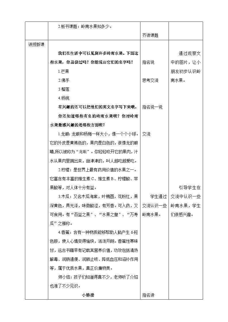 综合实践活动指引  三年级第一单元第一课时《岭南佳果》教案第2页