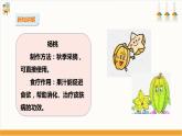 【粤教版】三上综合实践  第一单元 岭南佳果 第二课时（课件+教案）