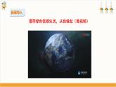 【粤教版】三上综合实践  第二单元《环保生活小联盟》第一课时（课件+教案）