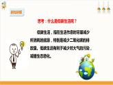 【粤教版】三上综合实践  第二单元《环保生活小联盟》第一课时（课件+教案）