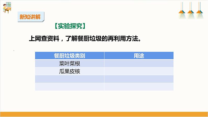 【粤教版】三上综合实践  第二单元《环保生活小联盟》第二课时（课件+教案）04