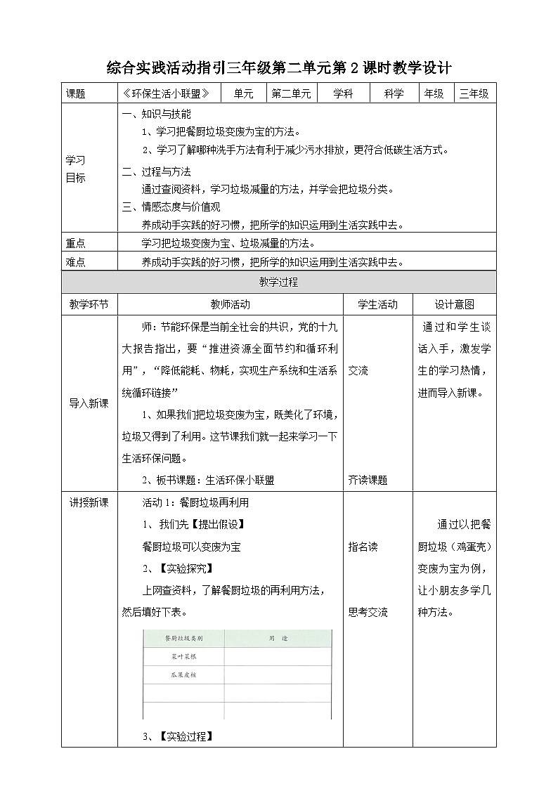 【粤教版】三上综合实践  第二单元《环保生活小联盟》第二课时（课件+教案）01