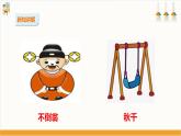 【粤教版】三上综合实践  第四单元《玩具总动员》第一课时（课件+教案）