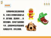【粤教版】三上综合实践  第四单元《玩具总动员》第一课时（课件+教案）
