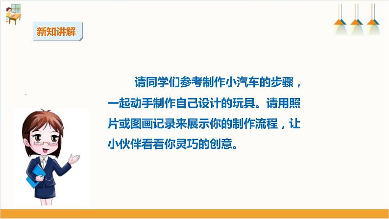 综合实践活动指引  三年级第四单元第二课时《玩具总动员》课件第8页