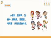 【粤教版】三上综合实践  第六单元《健身小达人》第一课时（课件+教案）