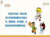 【粤教版】三上综合实践  第六单元《健身小达人》第一课时（课件+教案）