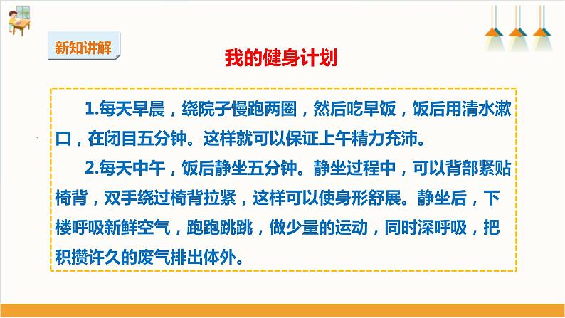 综合实践活动指引  三年级第六单元第二课时《健身小达人》课件第7页