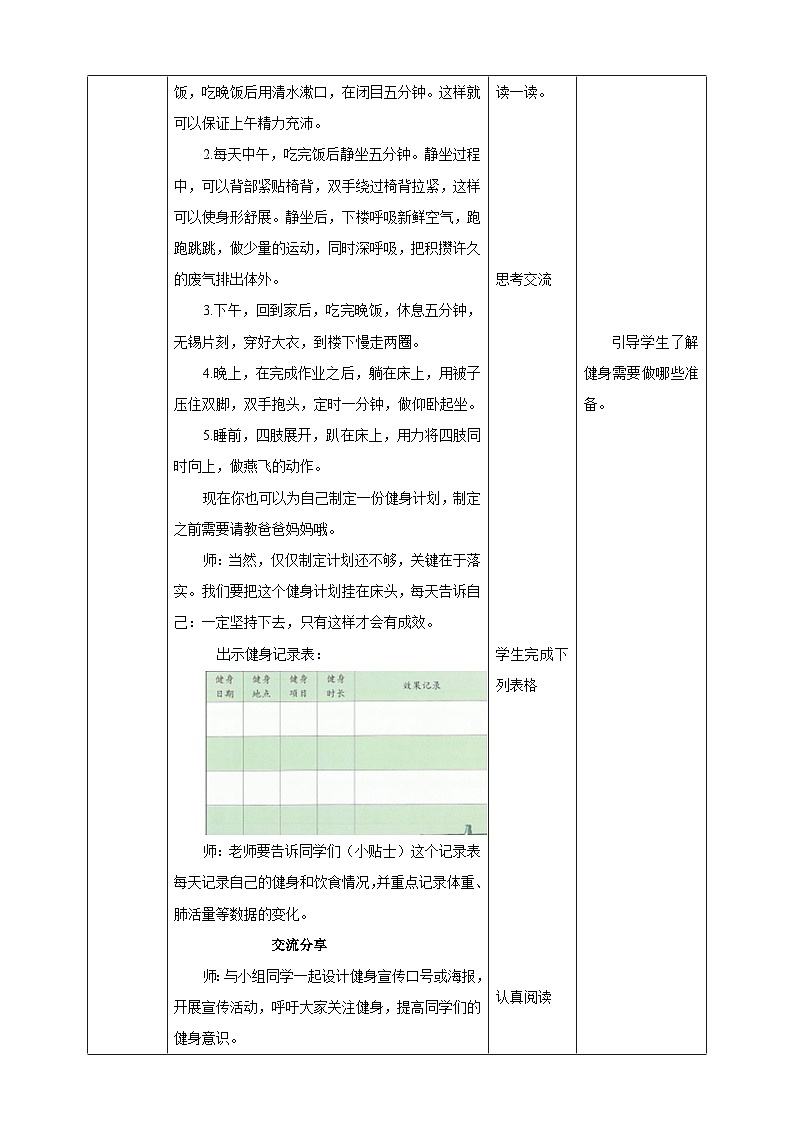 综合实践活动指引  三年级第六单元第二课时《健身小达人》教案第2页