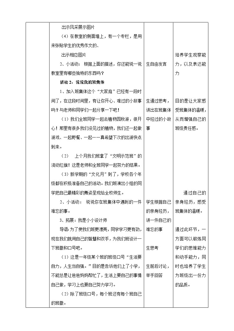 第一单元 我是班级小主人 第一课时 教案第2页