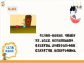 【粵教版】二上綜合實(shí)踐  第一單元 我是班級(jí)小主人 第一課時(shí) （課件+教案）
