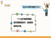 【粵教版】二上綜合實(shí)踐  第一單元 我是班級(jí)小主人 第一課時(shí) （課件+教案）