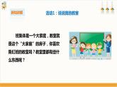 【粵教版】二上綜合實(shí)踐  第一單元 我是班級(jí)小主人 第一課時(shí) （課件+教案）