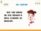 【粵教版】二上綜合實(shí)踐  第一單元 我是班級(jí)小主人 第二課時(shí)（課件+教案）