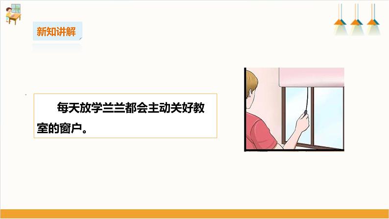 【粤教版】二上综合实践  第一单元 我是班级小主人 第二课时（课件+教案）07