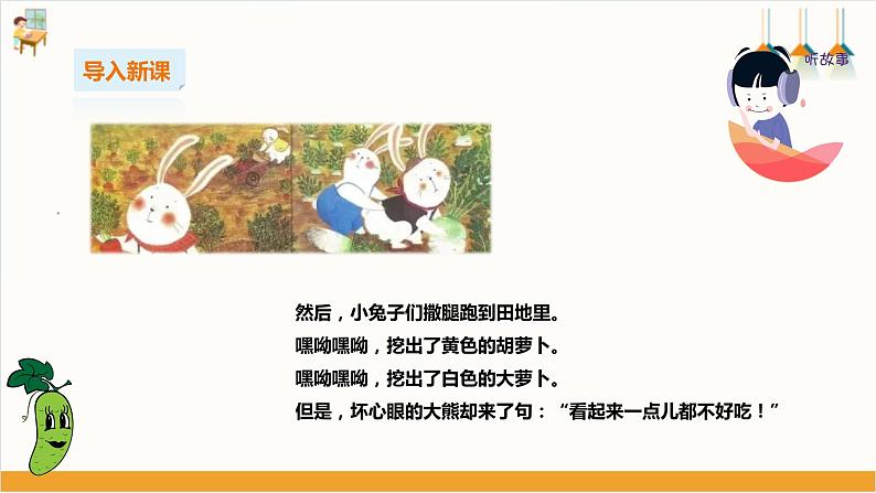 【粤教版】二上综合实践  第二单元 和蔬菜交朋友 第一课时（课件+教案）05