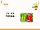 【粵教版】二上綜合實(shí)踐  第二單元 和蔬菜交朋友 第二課時(shí)（課件+教案）