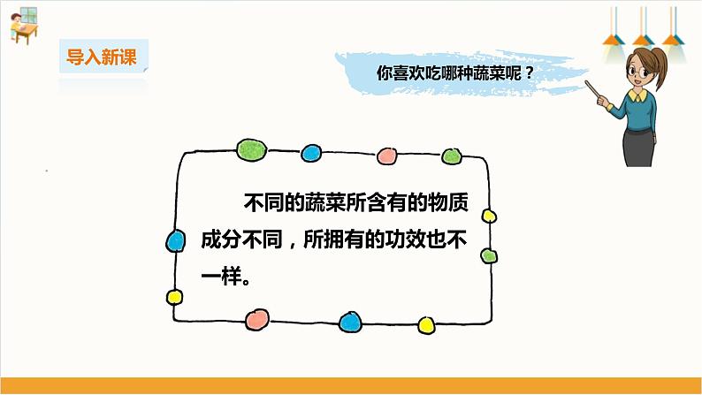 【粤教版】二上综合实践  第二单元 和蔬菜交朋友 第二课时（课件+教案）05