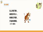 【粵教版】二上綜合實(shí)踐  第三單元 牛奶伴我成長(zhǎng) 第一課時(shí)（課件+教案）