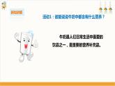 【粵教版】二上綜合實(shí)踐  第三單元 牛奶伴我成長(zhǎng) 第一課時(shí)（課件+教案）