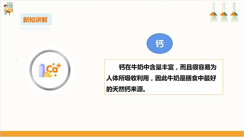 【粤教版】二上综合实践  第三单元 牛奶伴我成长 第一课时（课件+教案）05