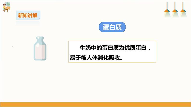 【粤教版】二上综合实践  第三单元 牛奶伴我成长 第一课时（课件+教案）06