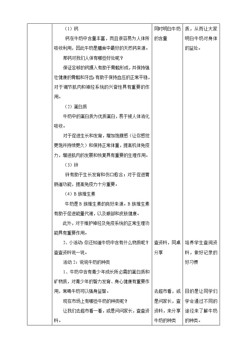 【粤教版】二上综合实践  第三单元 牛奶伴我成长 第一课时（课件+教案）02