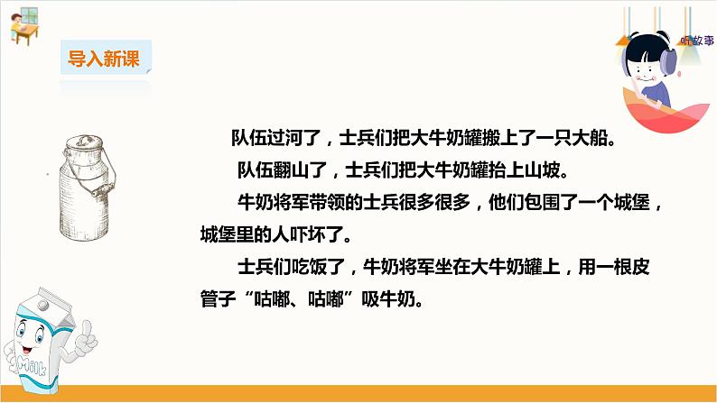 第三单元《牛奶伴我成长》第二课时 课件第4页