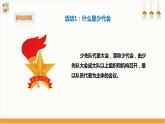 【粵教版】二上綜合實(shí)踐  第四單元 我是少代會(huì)小代表 第一課時(shí)（課件+教案）