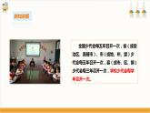 【粵教版】二上綜合實(shí)踐  第四單元 我是少代會(huì)小代表 第一課時(shí)（課件+教案）